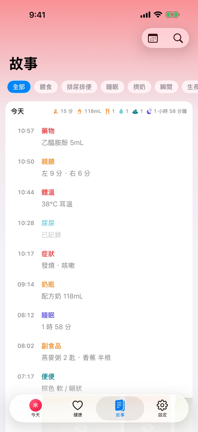 Story 畫面,顯示依時間排列的照護紀錄。