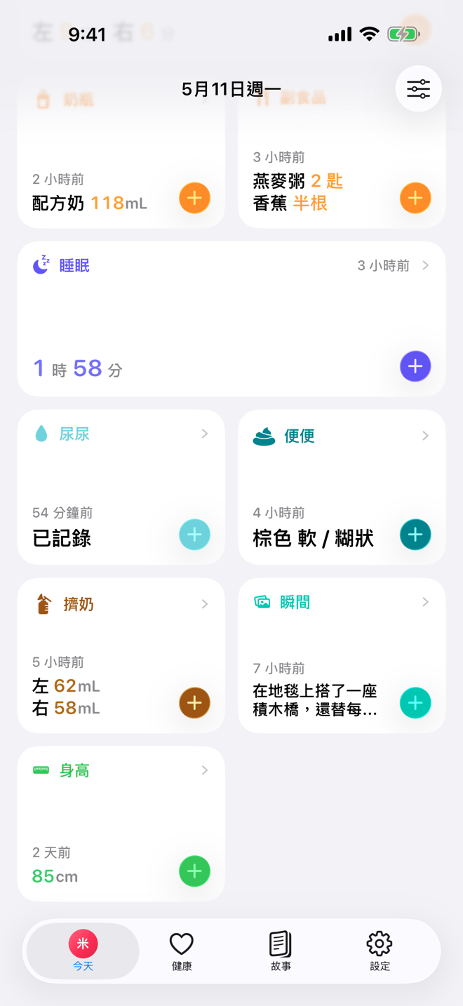 Today routine 畫面,顯示展開與精簡的日常照護卡片。